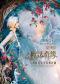 大型沉浸式全景舞台剧《冰雪女王Ⅱ 艾莎的魔法奇缘》大剧场特别版、六一献礼回归呈现