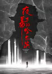 音乐剧《夜幕下的哈尔滨》