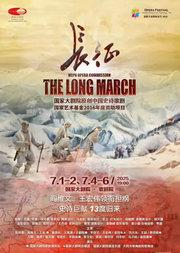 2025歌剧节:国家大剧院原创中国史诗歌剧《长征》