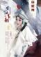 长安大戏院7月18日古梅新韵•王艳2025京津沪专场巡演—京剧《白蛇传》