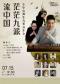 “茫茫九派流中国”—王中山师生古筝音乐会