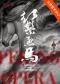 王珮瑜领衔主演 京剧《红鬃烈马》