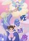 生命认知儿童剧《胚胎奇旅》