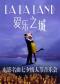 七夕之夜-浪漫电影名曲情人节音乐会《爱乐之城》
