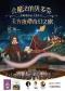 《会魔法的贝多芬》《天方夜谭奇幻之旅》童话绘本交响音乐会