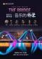 The Bridge 音乐的桥梁——单簧管与弦乐音乐会