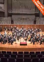 台湖星期音乐会·“回响·家国情长”——交响音乐会