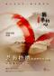 “国乐初心”煤矿文工团民乐团“艺海拾遗”民族吹打乐专场