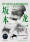坂本龙一 · 再会，劳伦斯先生——经典名曲作品钢琴独奏音乐会
