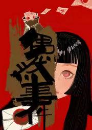 悬疑话剧《偶然事件》