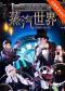 2025国际儿童戏剧季：造梦马车剧团奇幻亲子剧《蒸汽世界》