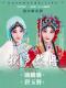 长安大戏院7月12日 白思然个专场演出·迟小秋亲授—京剧《锁麟囊》
