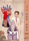 长安大戏院8月22日“与朋友共”系列演出之京剧《取洛阳·白蟒台》