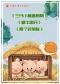 杖头木偶剧《三只小猪盖新房》《蜗牛刷牙》铁枝木偶剧《两个好朋友》