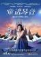 王舒仪“童话琴音”——冰雪奇缘·寻梦环游记·白雪公主经典动漫作品钢琴音乐会