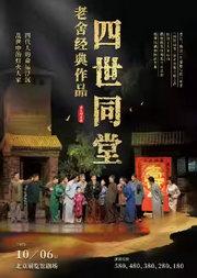 老舍经典作品《四世同堂》国庆节特别版