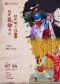 北方昆曲剧院 昆曲夏令营《小放牛》《哪吒·乾元山》