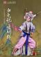 长安大戏院9月12日 北方昆曲剧院—昆曲《白兔记·咬脐郎》
