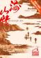 第九届国家大剧院国际歌剧电影展：国家大剧院舞台纪录电影·歌剧《山海情》放映