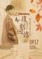 《复刻回忆》Pianoboy高至豪2025流行钢琴音乐会-金秋北京站