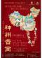 国家图书馆建馆 116 周年馆庆演出季 神州音画-北京交响爱乐乐团首席乐团音乐会