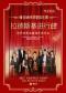 维也纳—林茨管弦乐团音乐会