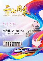 《梦想之旅》