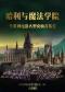哈利与魔法学院—全系列电影大型交响音乐会