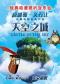 天空之城——久石让•宫崎骏经典动漫大屏幕视听音乐会