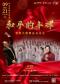 和平的丰碑—世界合唱精品音乐会