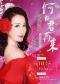 何日君再来--邓丽君经典名曲演唱会