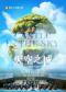 交响版《天空之城》——久石让·宫崎骏动漫作品专场交响音乐会
