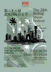 英国广播公司爱乐乐团特别音乐会