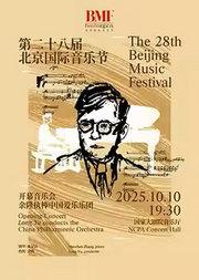 余隆执棒中国爱乐乐团开幕音乐会