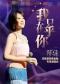 《我只在乎你》——陈佳 2025 邓丽君经典金曲专场演唱会