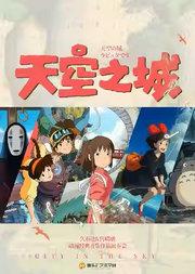 三里屯|“天空之城”-《菊次郎的夏天》《千与千寻》久石让&宫崎骏动漫经典音乐会|家庭亲子|约会打卡