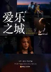 三里屯｜“爱乐之城”——《我心永恒》《假如爱有天意》经典影视金曲作品音乐会