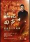 “音乐嘉年华”爱乐男声合唱团铭记·回声专场合唱音乐会