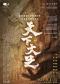 中国东方演艺集团舞剧《天下大足》