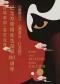 长安大戏院10月18日纪念方荣翔先生诞辰100周年 京剧《盗御马》《遇皇后·打龙袍》
