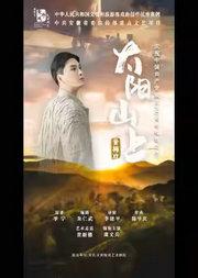 舞台艺术作品展演黄梅戏《太阳山上》