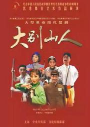 优秀舞台艺术作品展演 楚剧《大别山人》