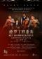 “乐见古典”·鲍罗丁四重奏成立80周年纪念音乐会——肖斯塔科维奇作品专场