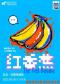 2025北京国际青年戏剧节《红香蕉》