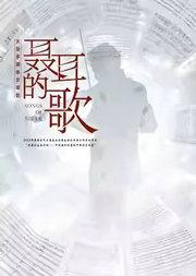 中国音乐学院合唱剧《聂耳的歌》