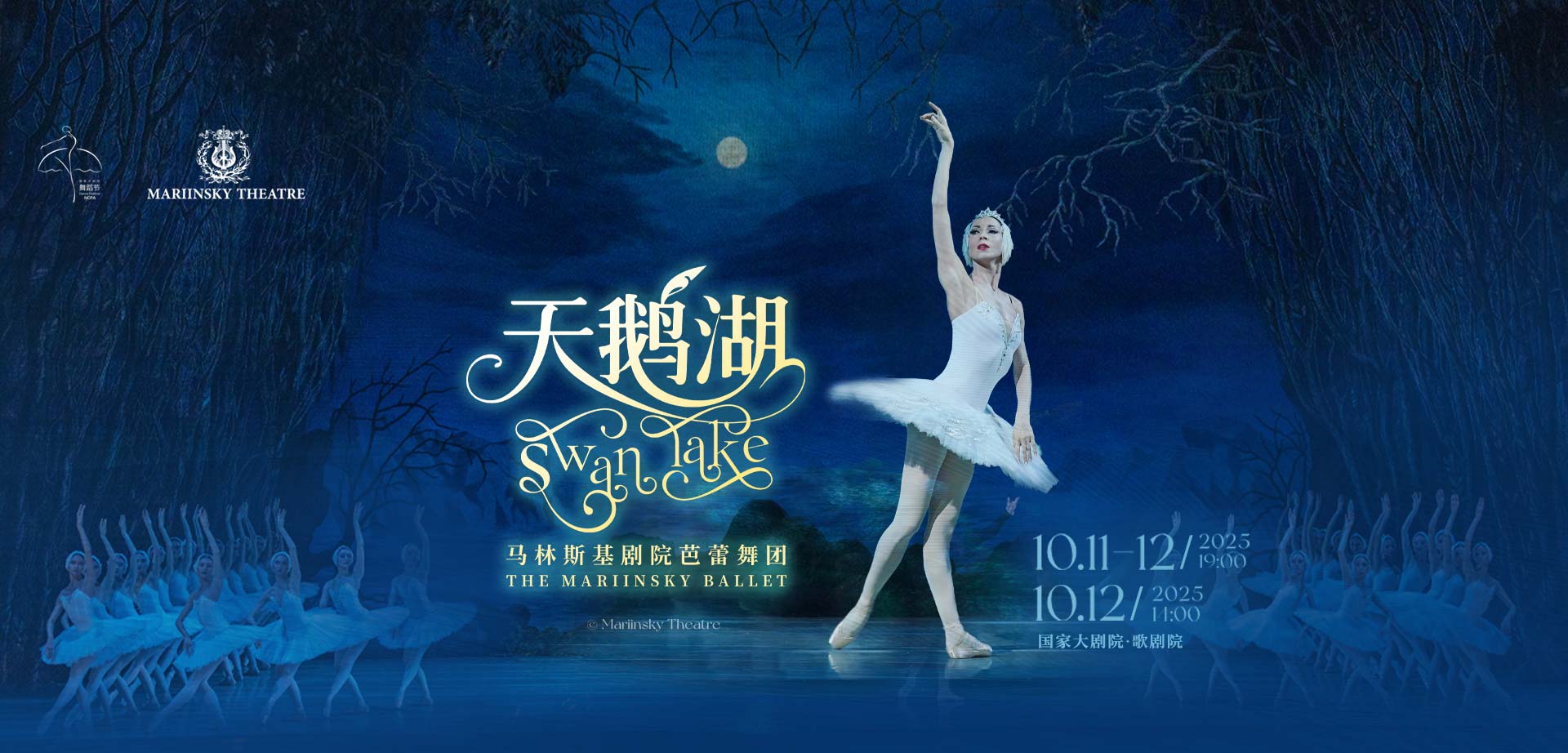舞剧《天鹅湖》