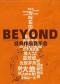 “光辉岁月，海阔天空”--Beyond经典作品音乐会｜家庭亲子｜约会打卡｜北京金秋惠民