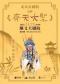 北京京剧院京剧《齐天大圣》
