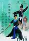 北方昆曲剧院经典折子戏展演 《疗妒羹•题曲》《寿荣华•夜巡》《九龙杯》