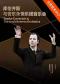 “浪漫在深秋”库伦齐斯与音乐永恒乐团音乐会Ⅱ-2025醇·萃古典